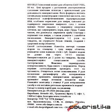 Пилинг для лица гликолевый Revuele Easy Peel Glycolic 80 мл