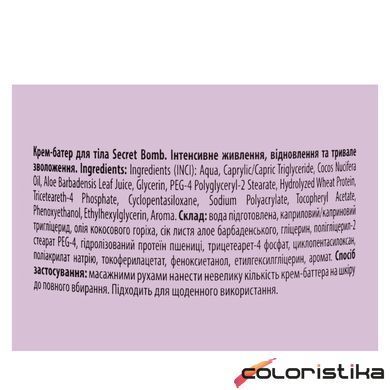 Крем для тіла зволожуючий Top Beauty Secret Bomb, 250 мл
