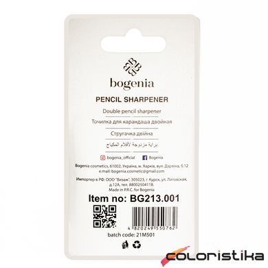 Точилка косметическая двойная Bogenia BG213
