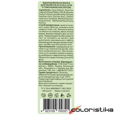 Маска для лица Hollyskin Glycolic AHA Acid с гликолевой кислотой