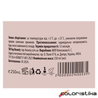 Крем для тела увлажняющий Top Beauty Cherry & Almond 250 мл