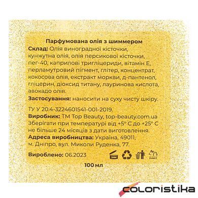Масло для для загара с шимером Top Beauty Gold, 100 мл