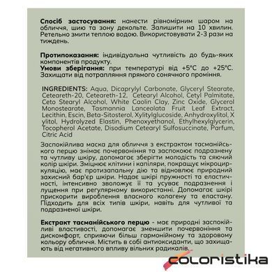 Маска для обличчя заспокійлива Bogenia Face Mask Calming BG327(003) 100 мл