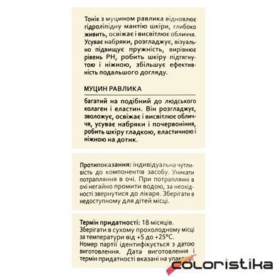 Тонік для обличчя Hollyskin Snail Skin Toner з муцином равлика 250 мл