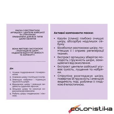 Охолоджуюча ліфтинг маска для обличчя від набряків Hollyskin Artichoke Skin Perfecting Mask, 250 г