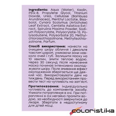 Охолоджуюча ліфтинг маска для обличчя від набряків Hollyskin Artichoke Skin Perfecting Mask, 250 г