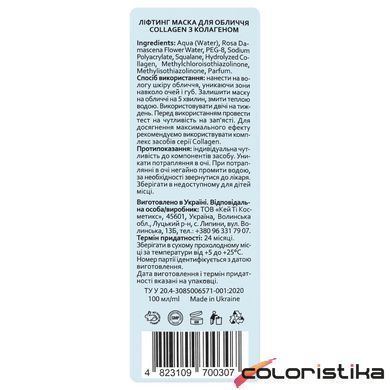 Маска для обличчя Hollyskin Collagen Face Mask з колагеном 100 мл 0030h