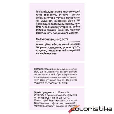 Тоник для лица Hollyskin Hyaluronic Acid Skin Toner с гиалуроновой кислотой 250 мл