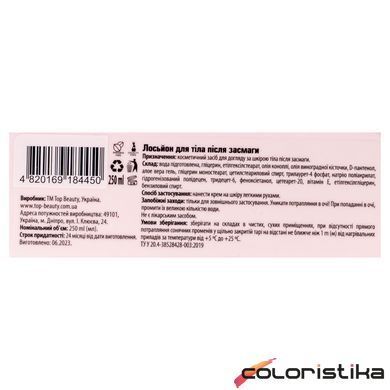 Лосьйон после загара с пантенолом, алоэ вера Top Beauty Strawberry 250 мл