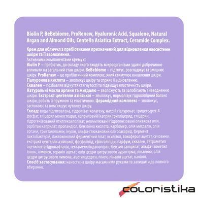 Крем для лица увлажняющий успокаивающий Top Beauty Prebioyic Cream с пребиотиками 50 мл