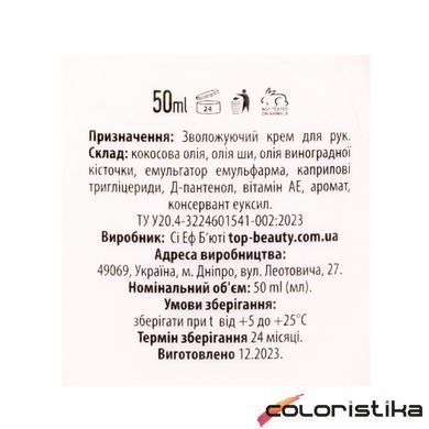 Крем для рук парфюмированный увлажняющий Top Beauty "Вишня ти миндаль" 50 мл