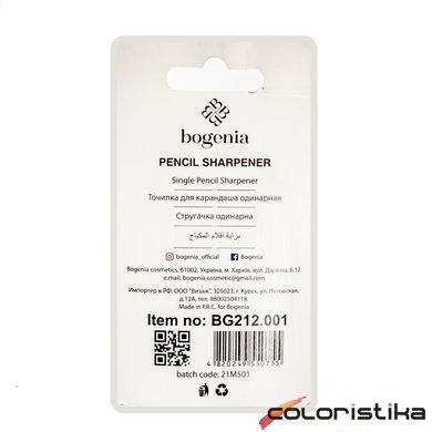 Точилка косметична одинарна Bogenia BG212