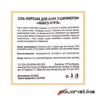 Сіль для ванни Top Beauty з шимером, Манго-м'ята