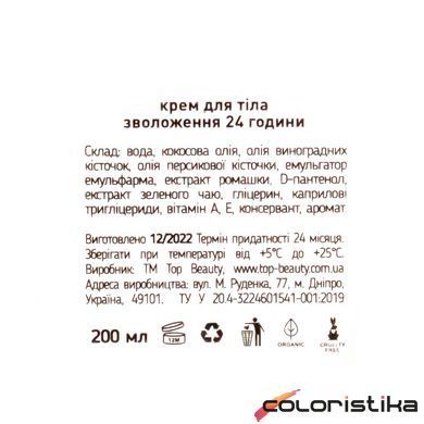 Парфюмированный крем для тела Top Beauty Cream For Body увлажнение 24 часа 200 мл