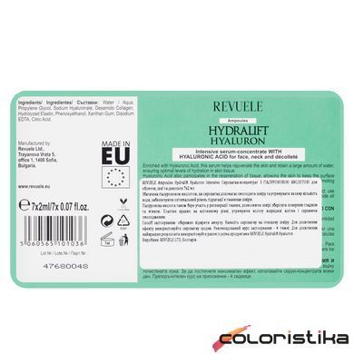 Сыворотка для лица Revuele Hydralift Hyaluron Anti-Wrinkle Treatment 7х2 мл