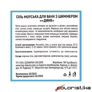 Сіль для ванни Top Beauty із шимером з ароматом дині