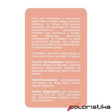 Гель для вмивання Bogenia Collagen Cleansing Gel Korean Formula з колагеном 150 мл BG427(005)