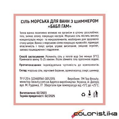 Сіль для ванни Top Beauty із шимером Bubble Gum 250 г