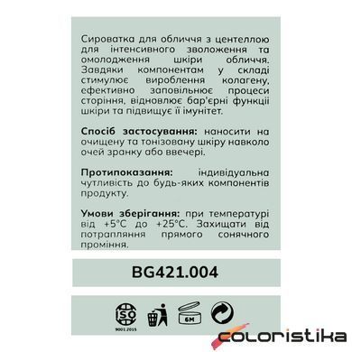 Увлажняющая сыворотка для лица Bogenia Centella с центеллой BG421.004 30 мл